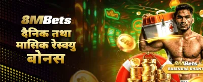 मोबाइल एपबाट सजिलै खेल्नुहोस्